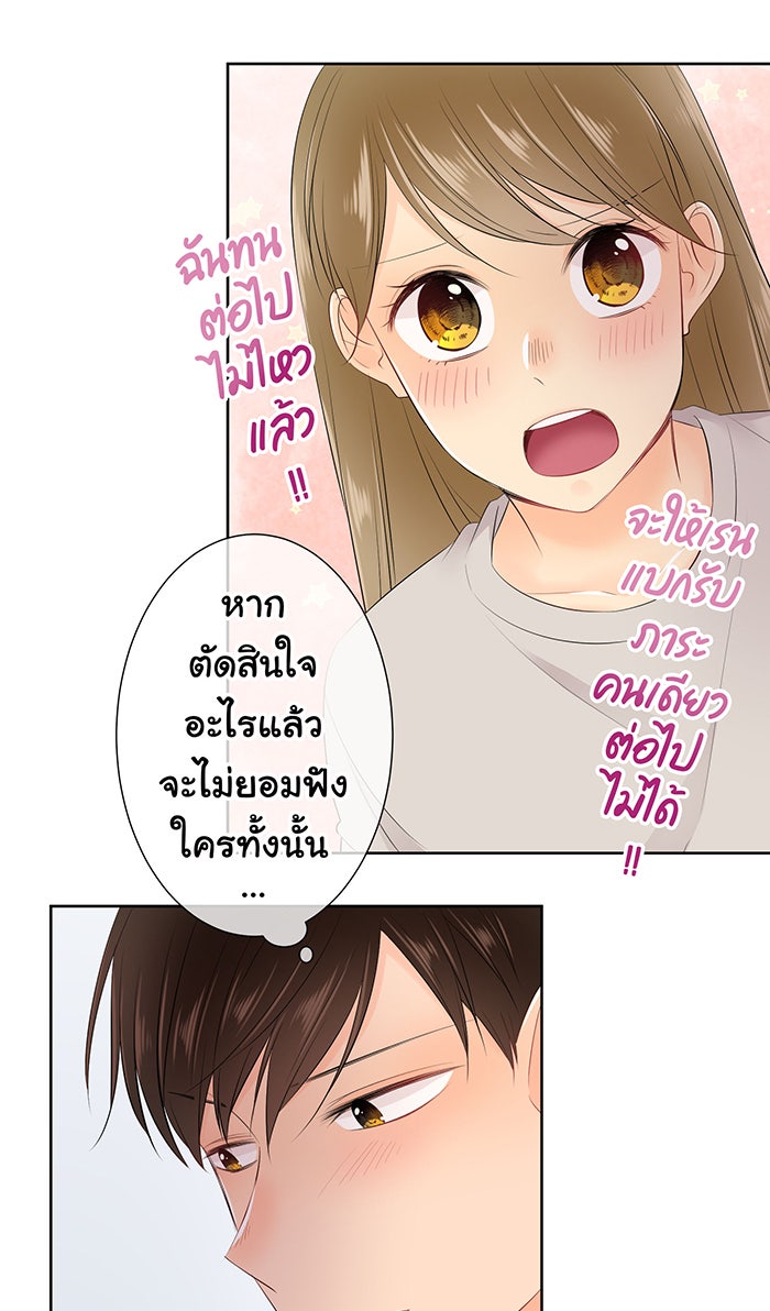 รักนี้ต้องทวงคืน - หน้า 47