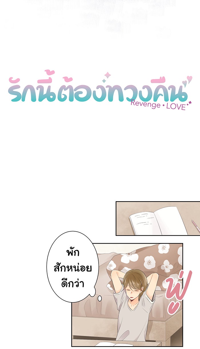 รักนี้ต้องทวงคืน - หน้า 5