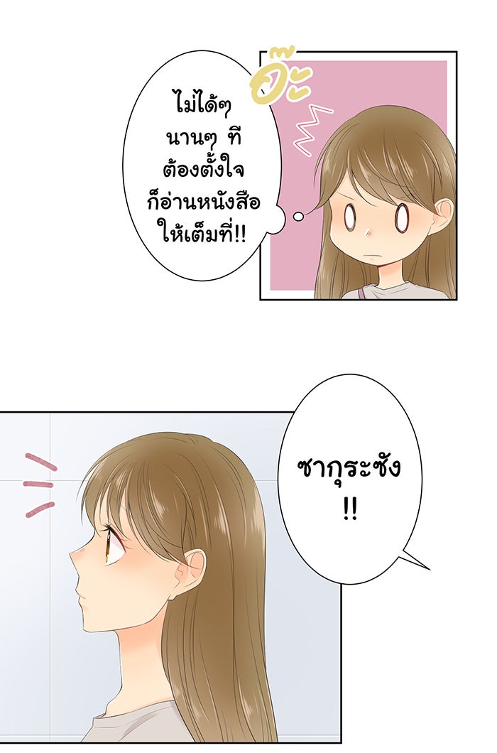 รักนี้ต้องทวงคืน - หน้า 7