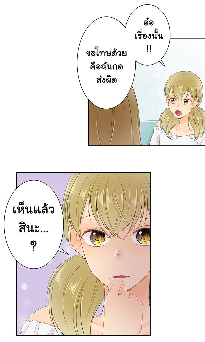 รักนี้ต้องทวงคืน - หน้า 12