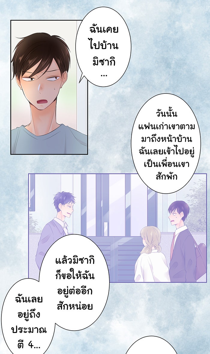 รักนี้ต้องทวงคืน - หน้า 16