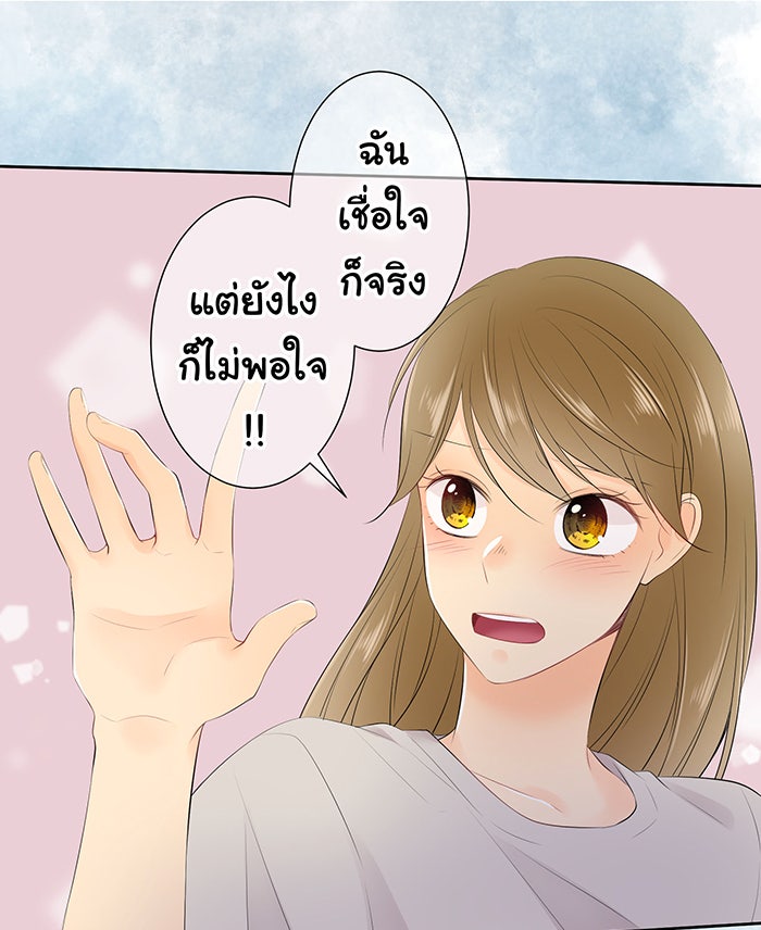 รักนี้ต้องทวงคืน - หน้า 22