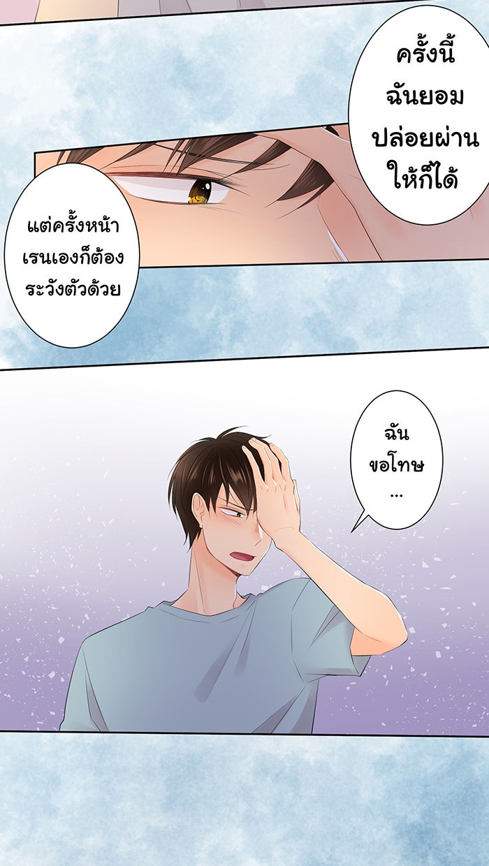 รักนี้ต้องทวงคืน - หน้า 23