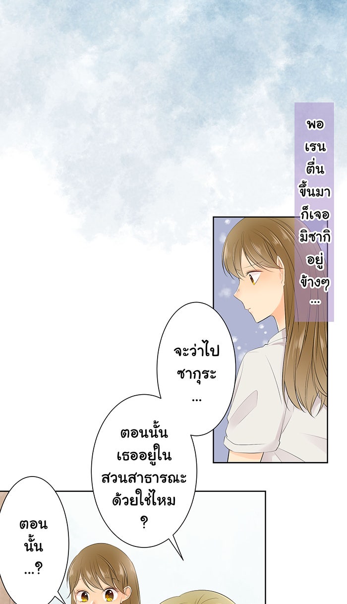 รักนี้ต้องทวงคืน - หน้า 24