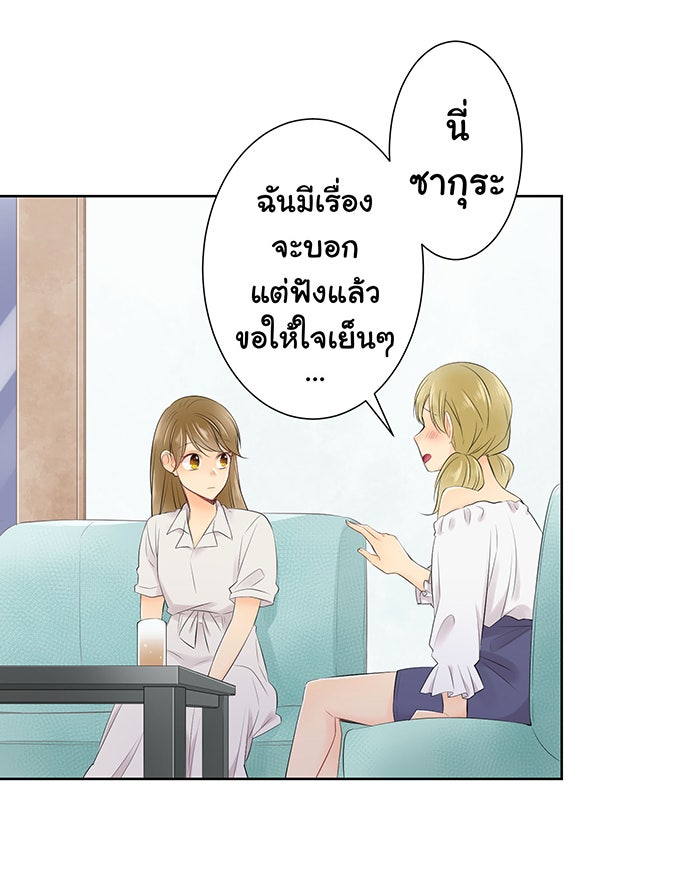 รักนี้ต้องทวงคืน - หน้า 28