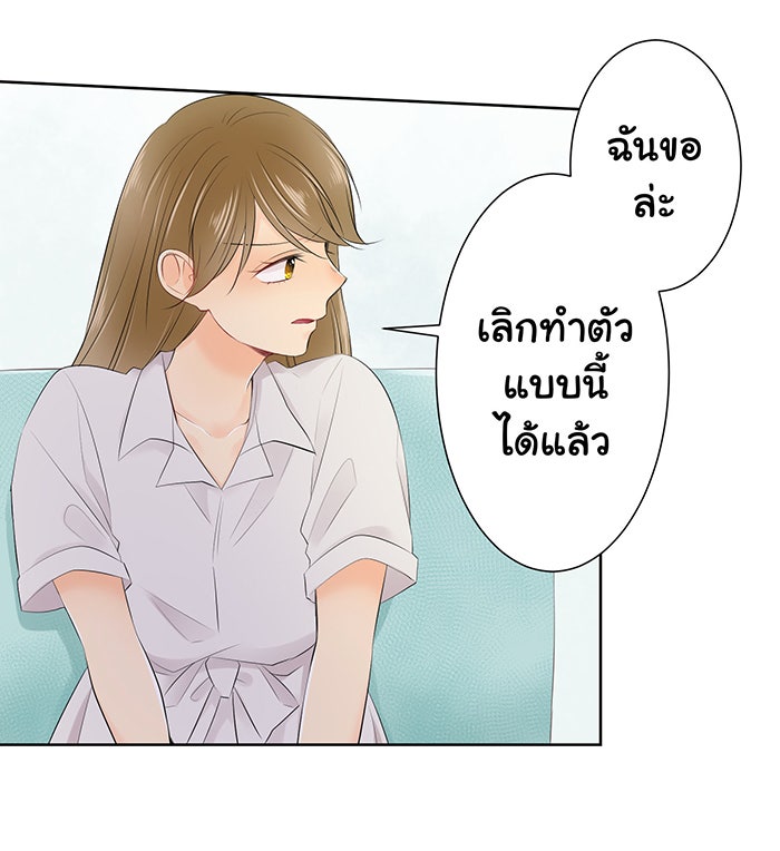 รักนี้ต้องทวงคืน - หน้า 30