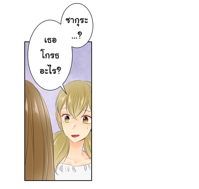 รักนี้ต้องทวงคืน - หน้า 33
