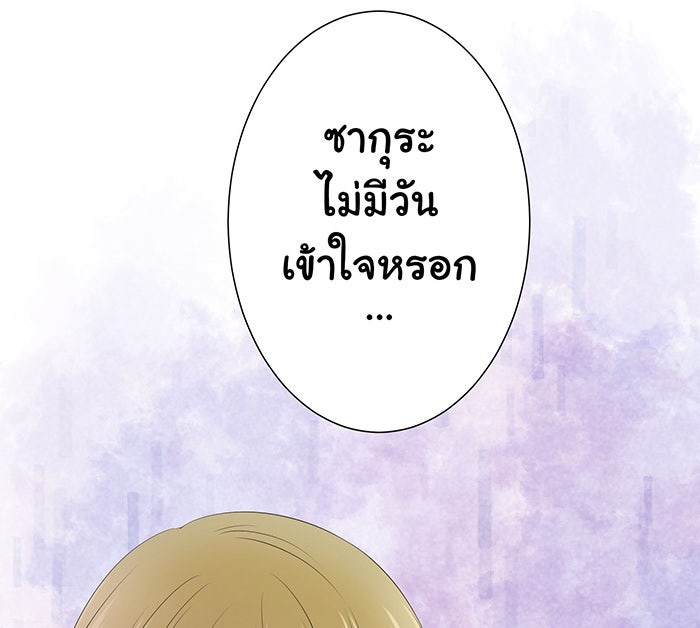 รักนี้ต้องทวงคืน - หน้า 48