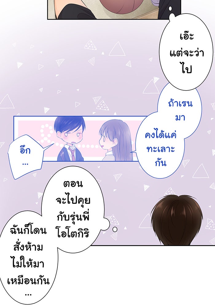 รักนี้ต้องทวงคืน - หน้า 5
