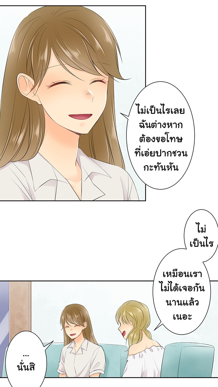 รักนี้ต้องทวงคืน - หน้า 9