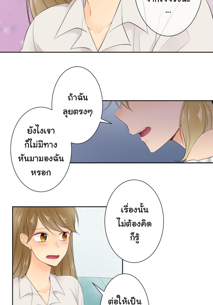 รักนี้ต้องทวงคืน - หน้า 10