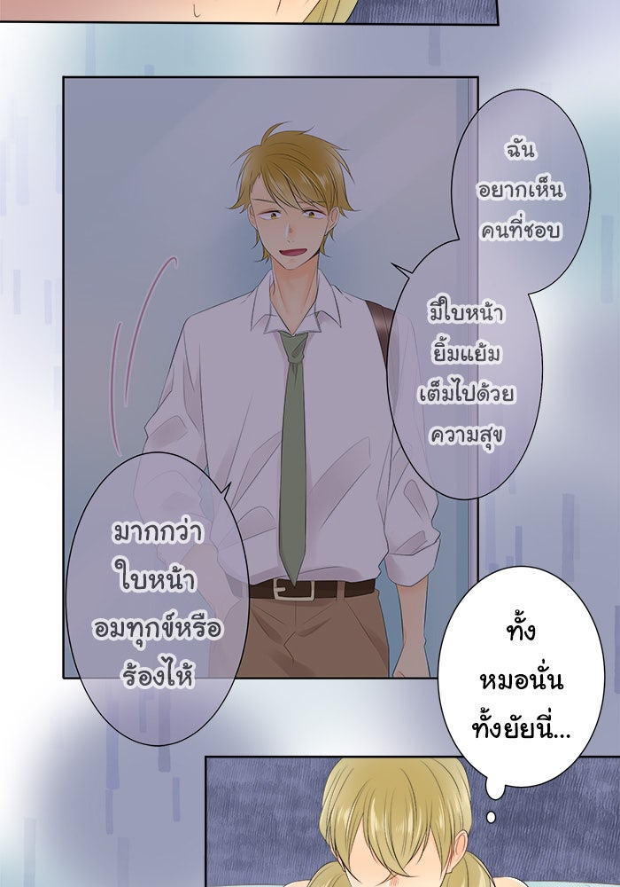 รักนี้ต้องทวงคืน - หน้า 14