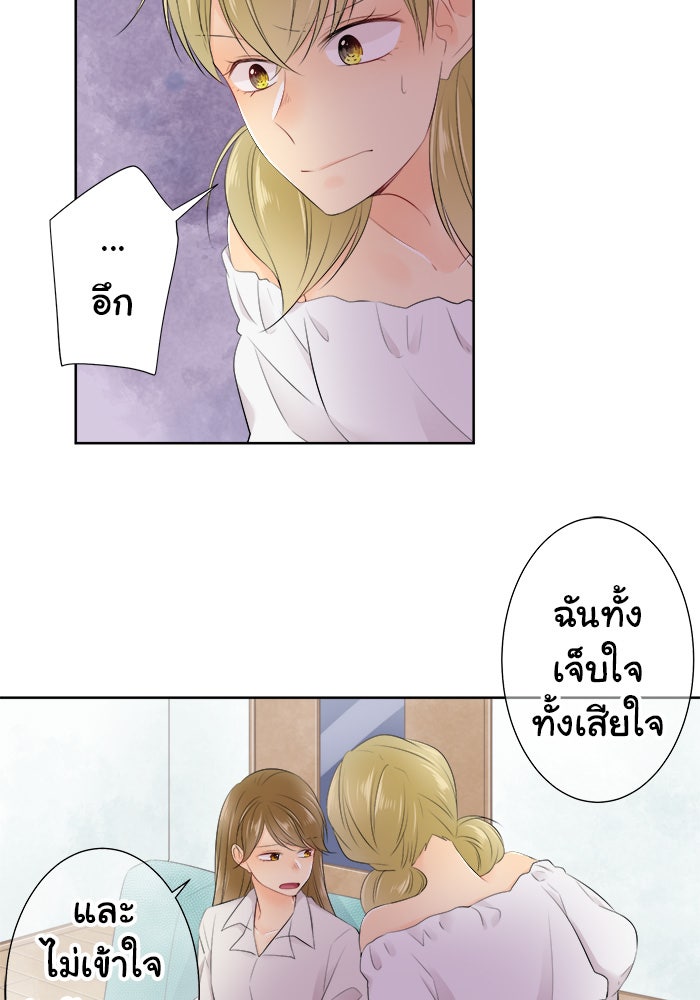 รักนี้ต้องทวงคืน - หน้า 20