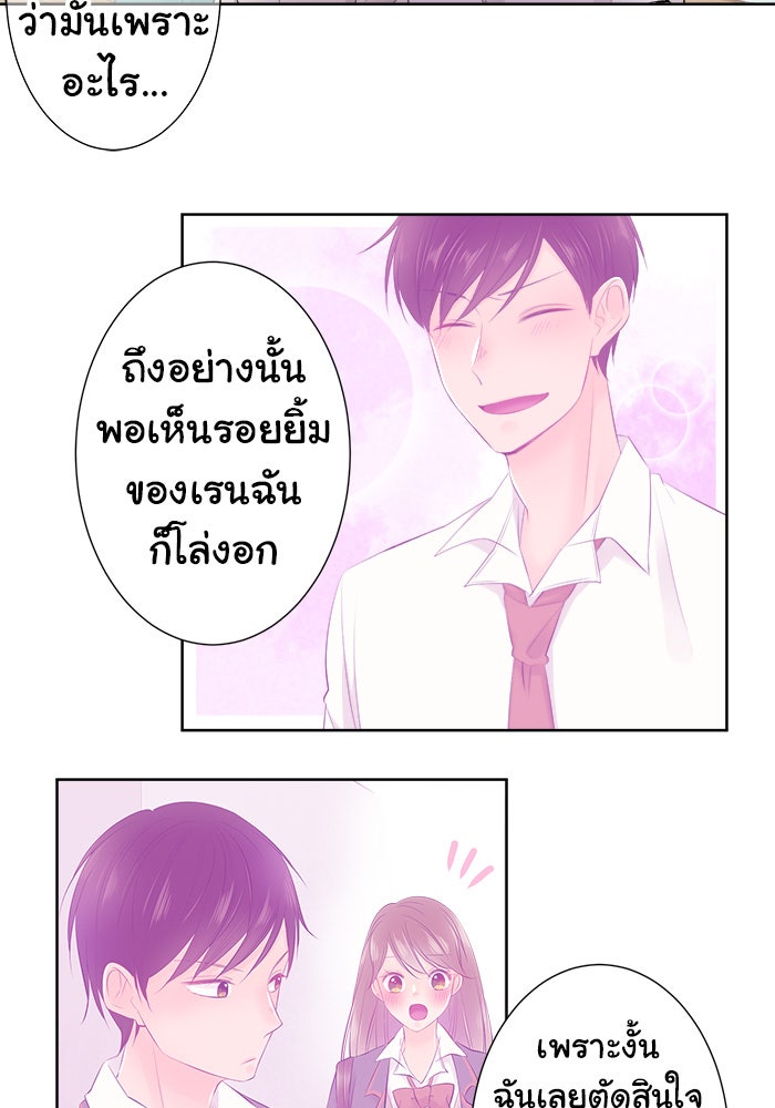 รักนี้ต้องทวงคืน - หน้า 21