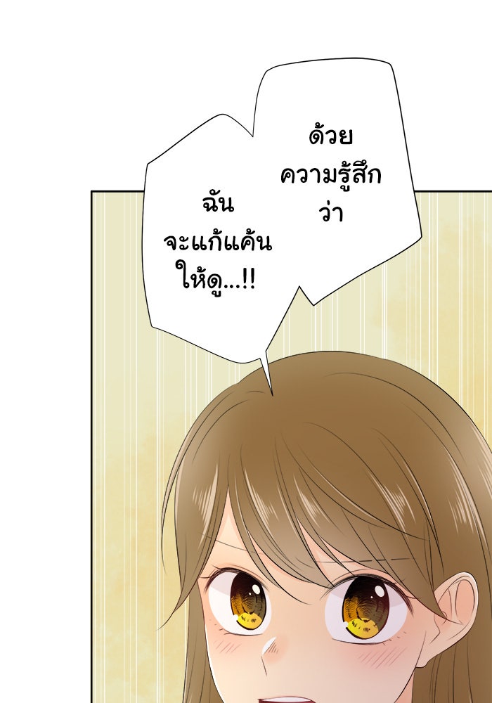 รักนี้ต้องทวงคืน - หน้า 23