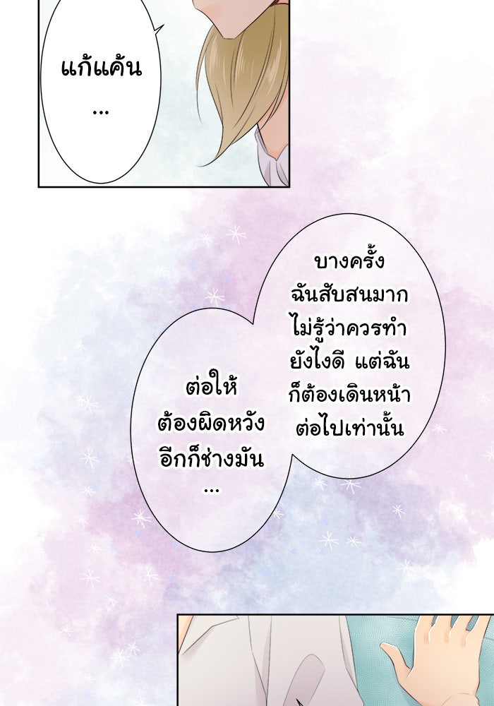 รักนี้ต้องทวงคืน - หน้า 25