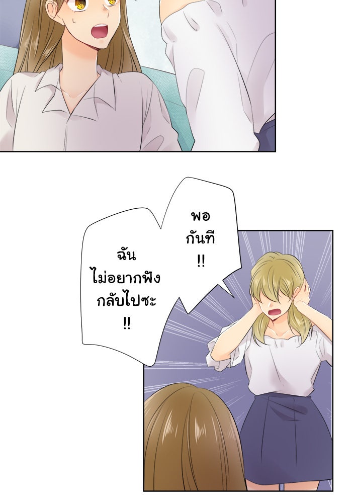 รักนี้ต้องทวงคืน - หน้า 28