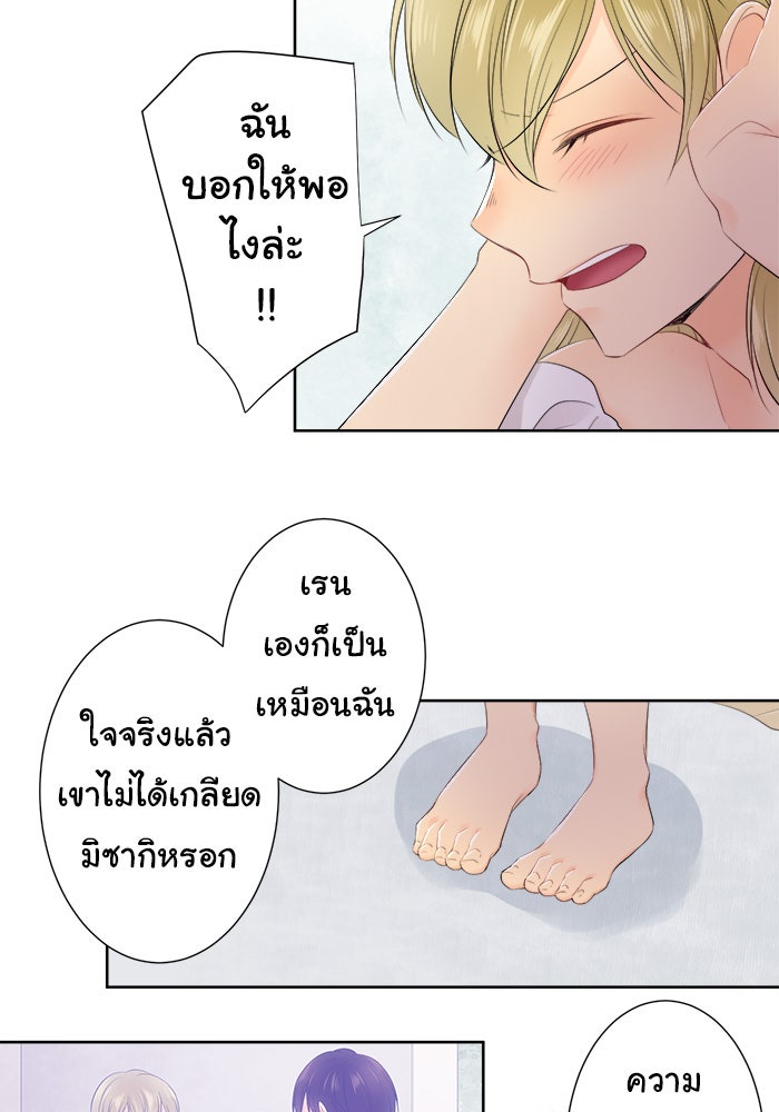 รักนี้ต้องทวงคืน - หน้า 30