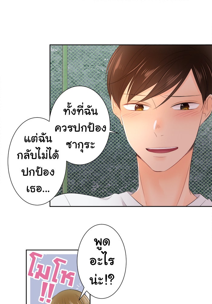 รักนี้ต้องทวงคืน - หน้า 47