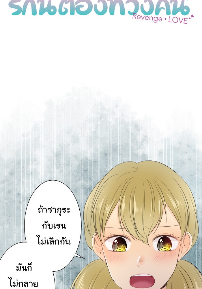 รักนี้ต้องทวงคืน - หน้า 5