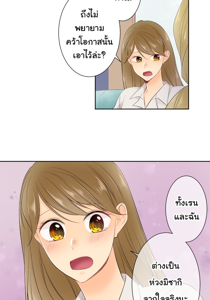 รักนี้ต้องทวงคืน - หน้า 9