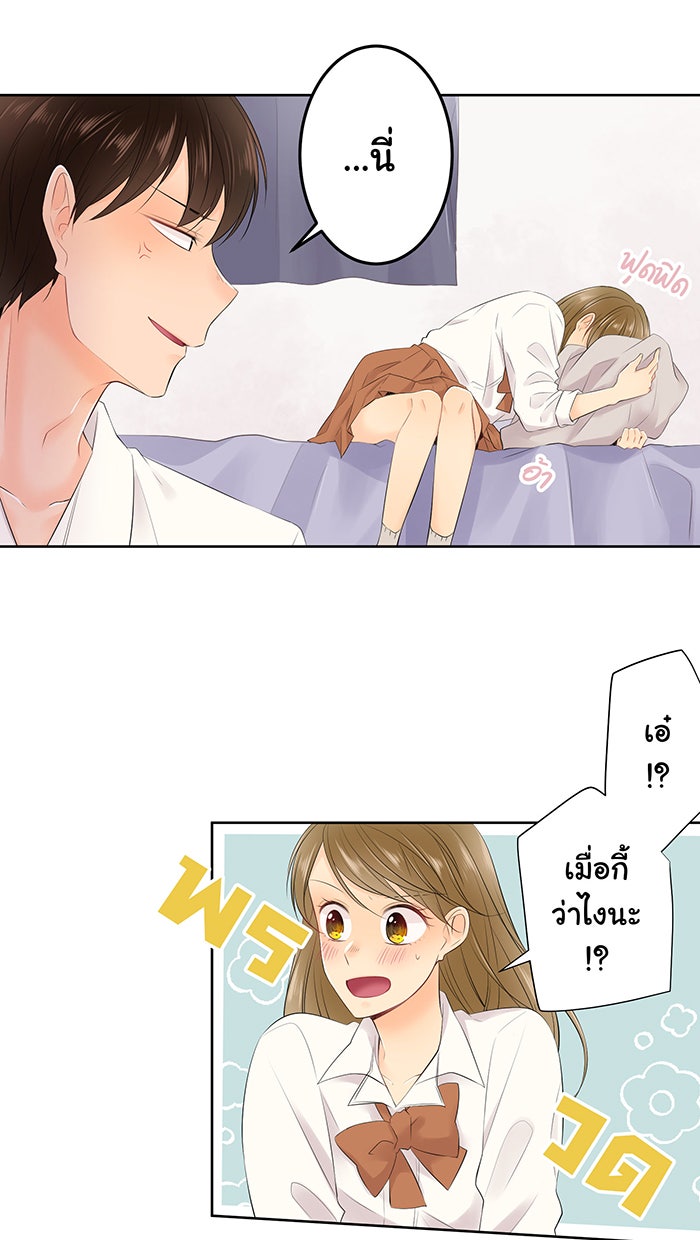 รักนี้ต้องทวงคืน - หน้า 14