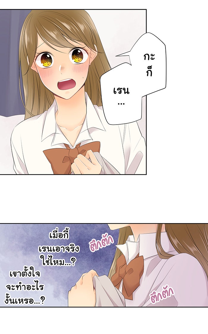 รักนี้ต้องทวงคืน - หน้า 24