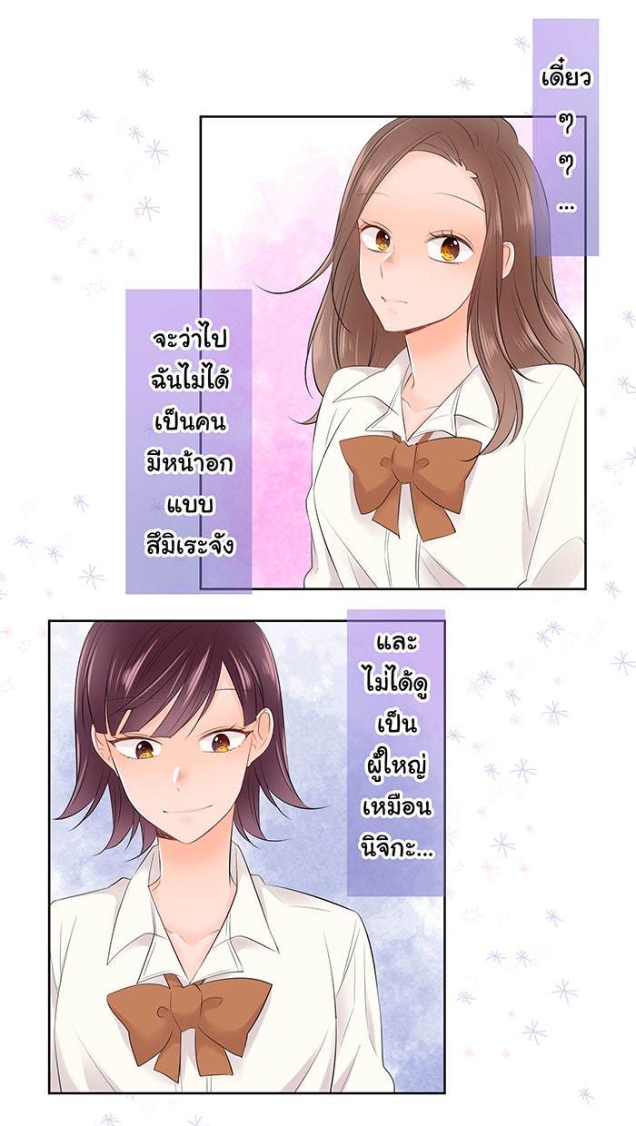 รักนี้ต้องทวงคืน - หน้า 27