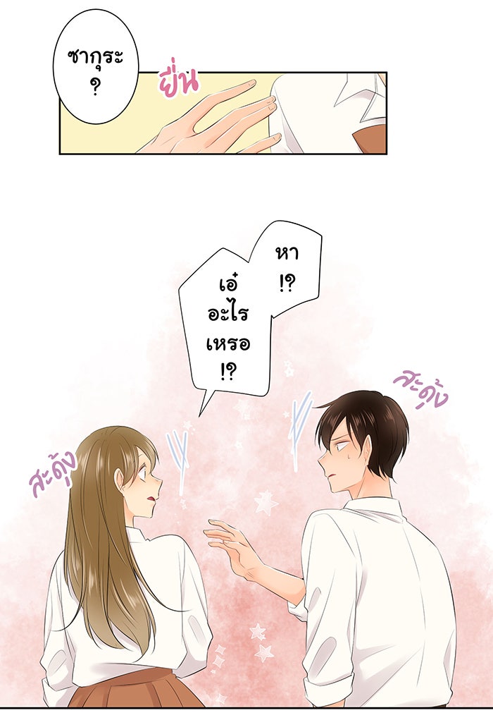 รักนี้ต้องทวงคืน - หน้า 31