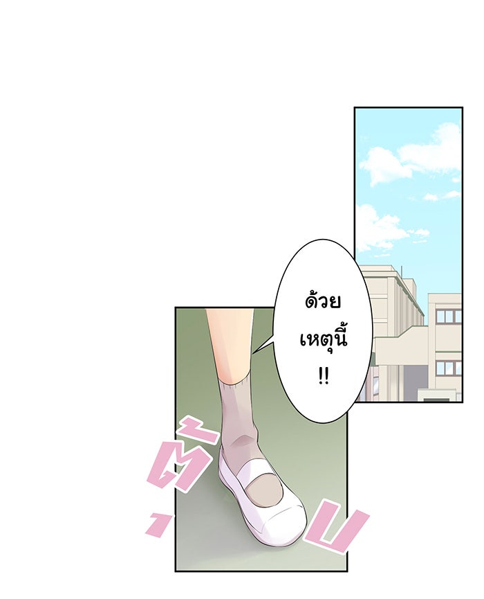 รักนี้ต้องทวงคืน - หน้า 33