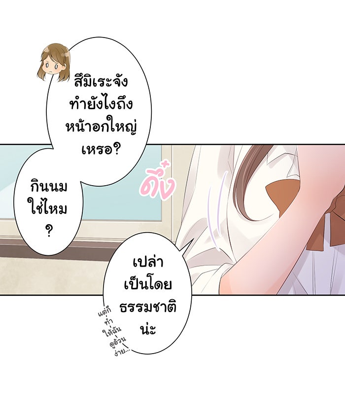รักนี้ต้องทวงคืน - หน้า 39