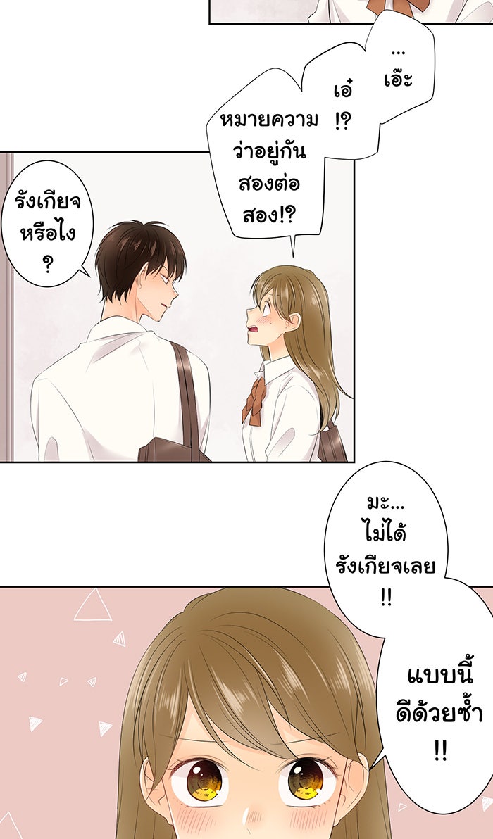 รักนี้ต้องทวงคืน - หน้า 4