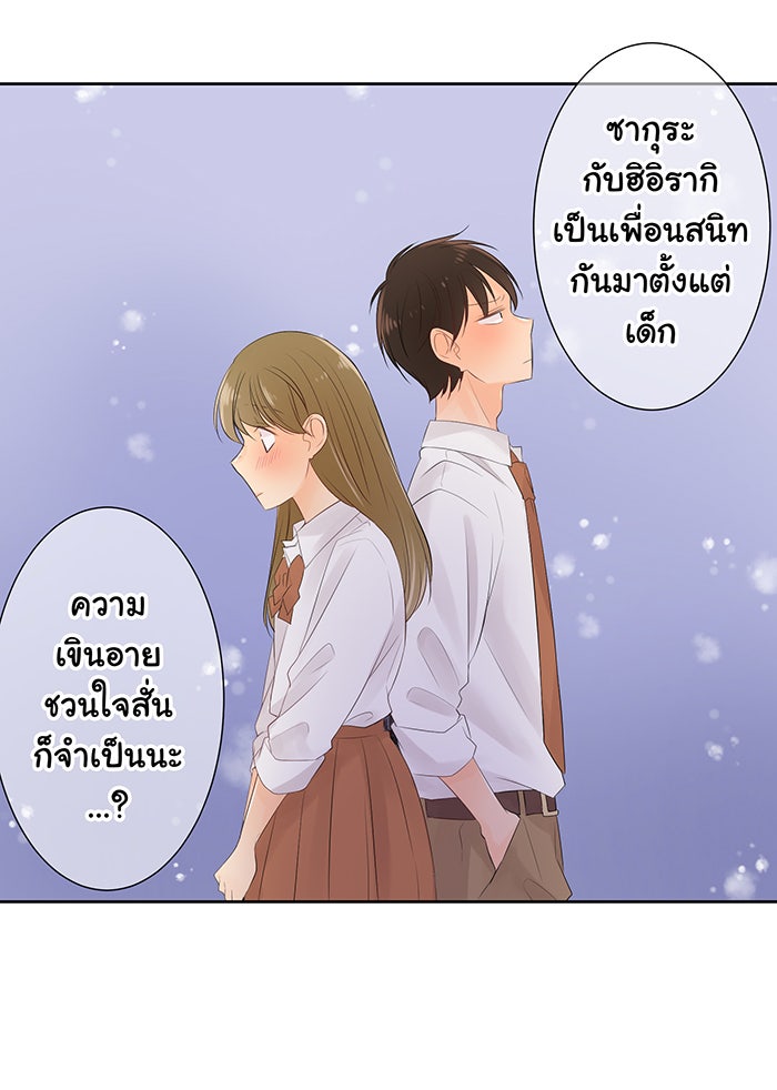 รักนี้ต้องทวงคืน - หน้า 43