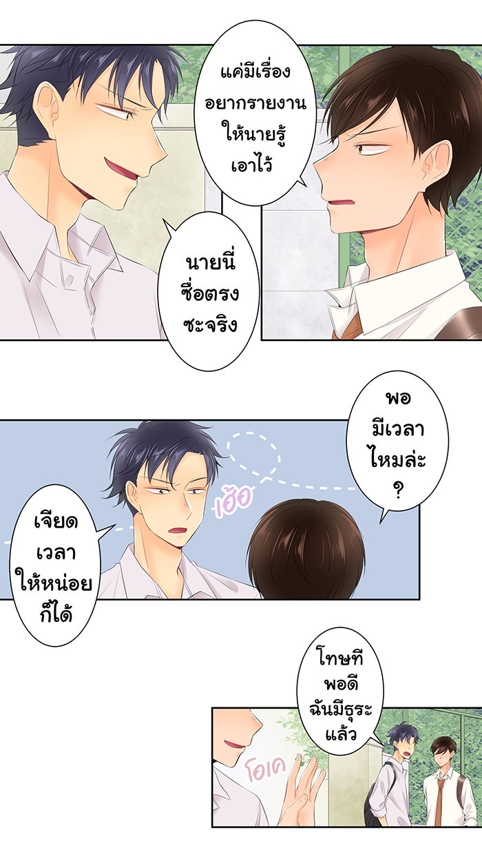 รักนี้ต้องทวงคืน - หน้า 10
