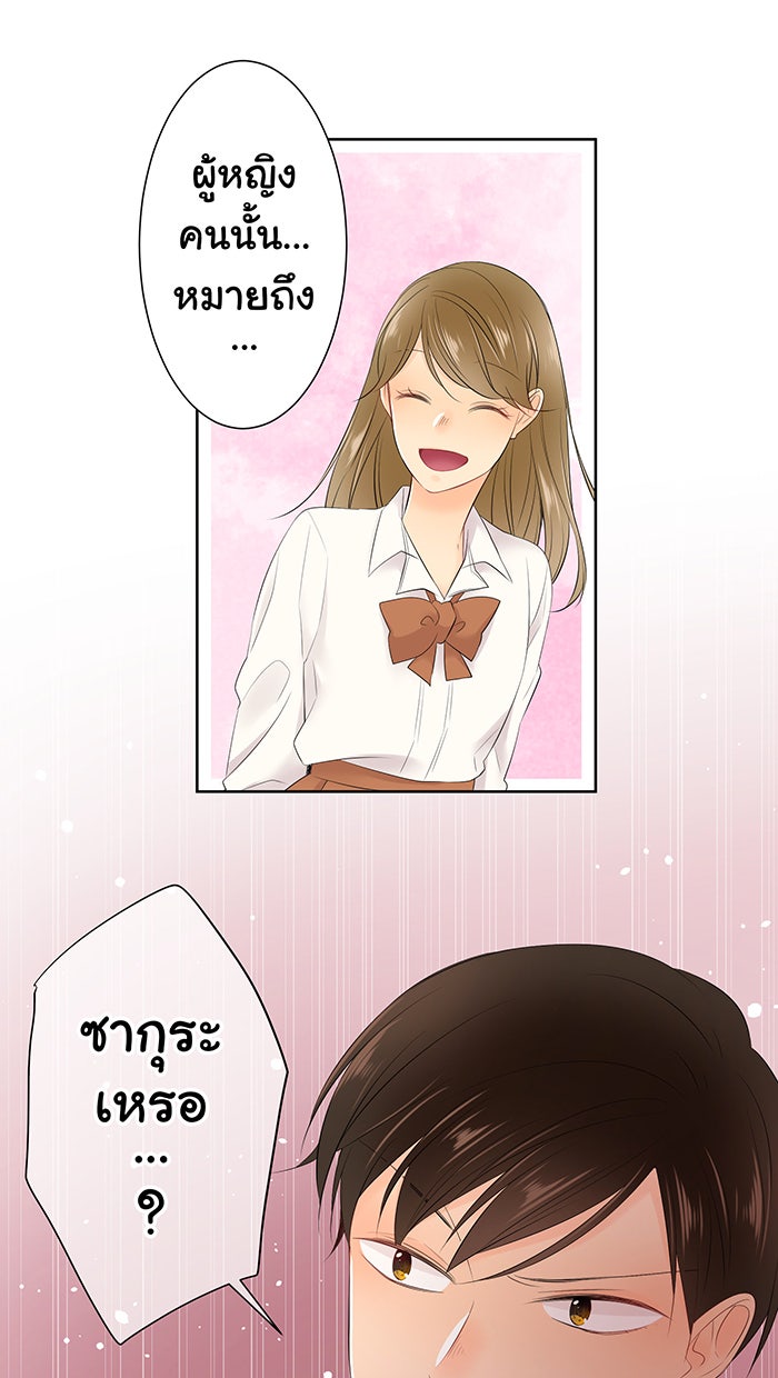 รักนี้ต้องทวงคืน - หน้า 21