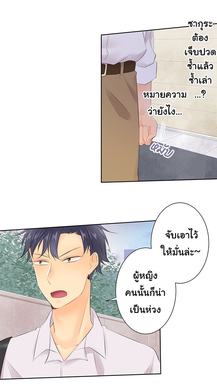 รักนี้ต้องทวงคืน - หน้า 23