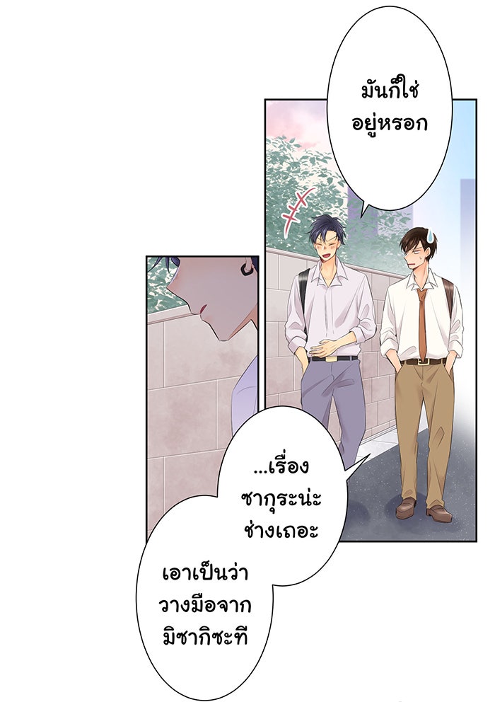 รักนี้ต้องทวงคืน - หน้า 25