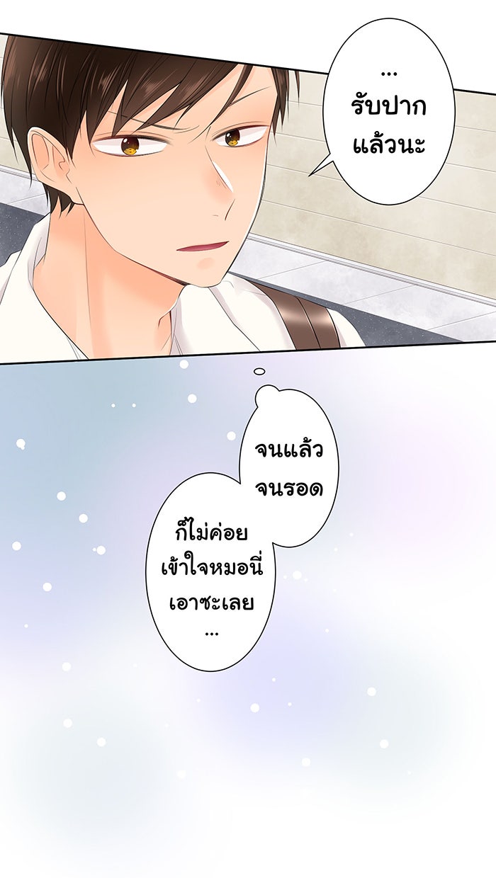 รักนี้ต้องทวงคืน - หน้า 29
