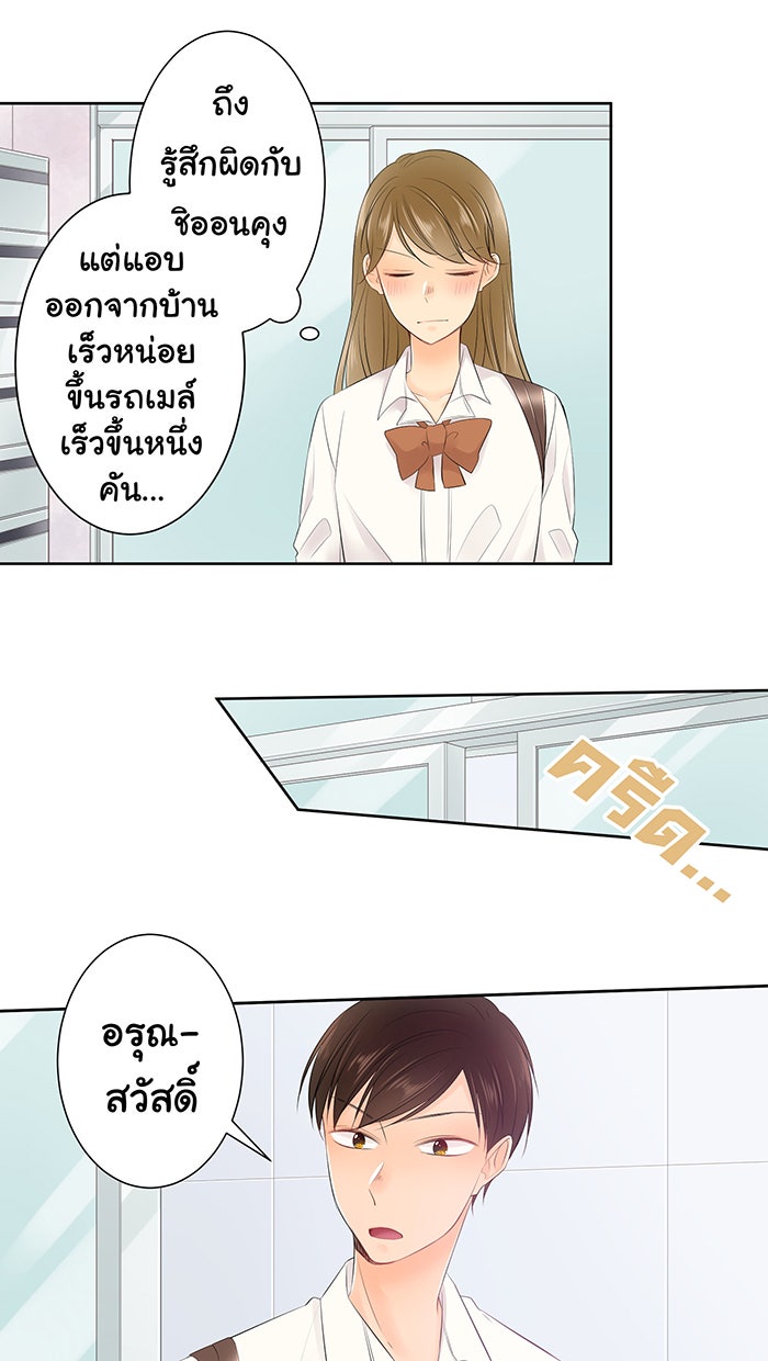 รักนี้ต้องทวงคืน - หน้า 31