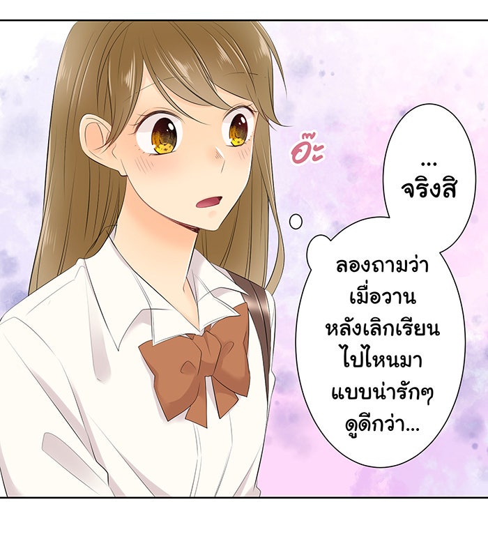 รักนี้ต้องทวงคืน - หน้า 35