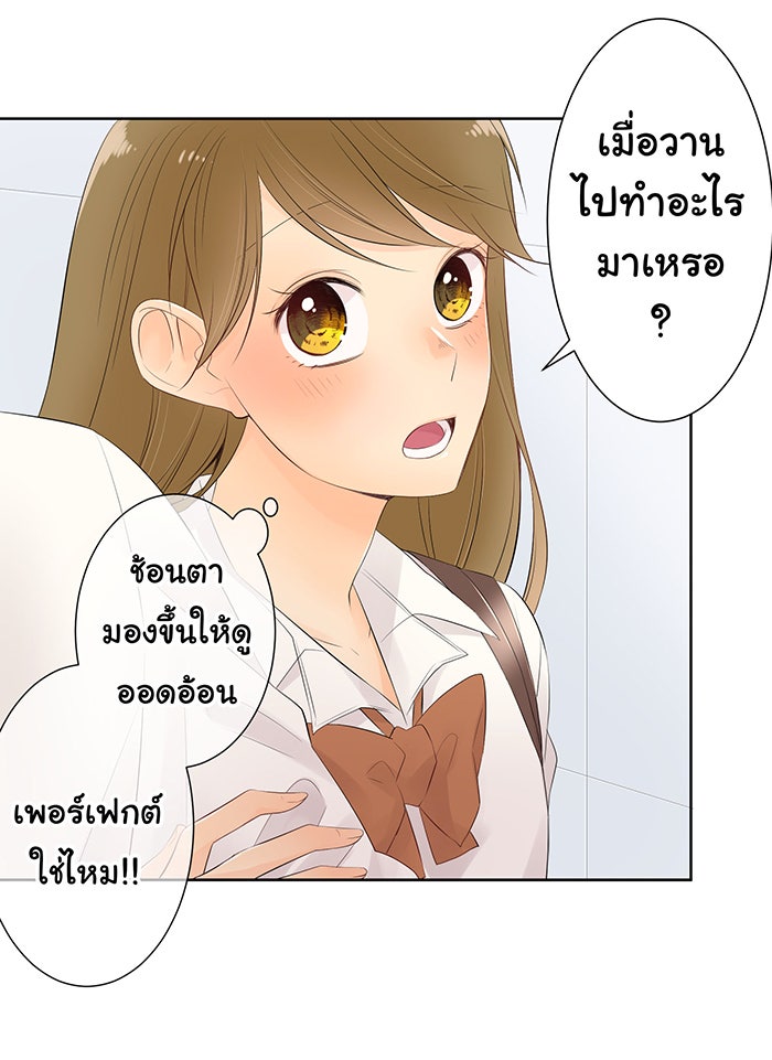 รักนี้ต้องทวงคืน - หน้า 38