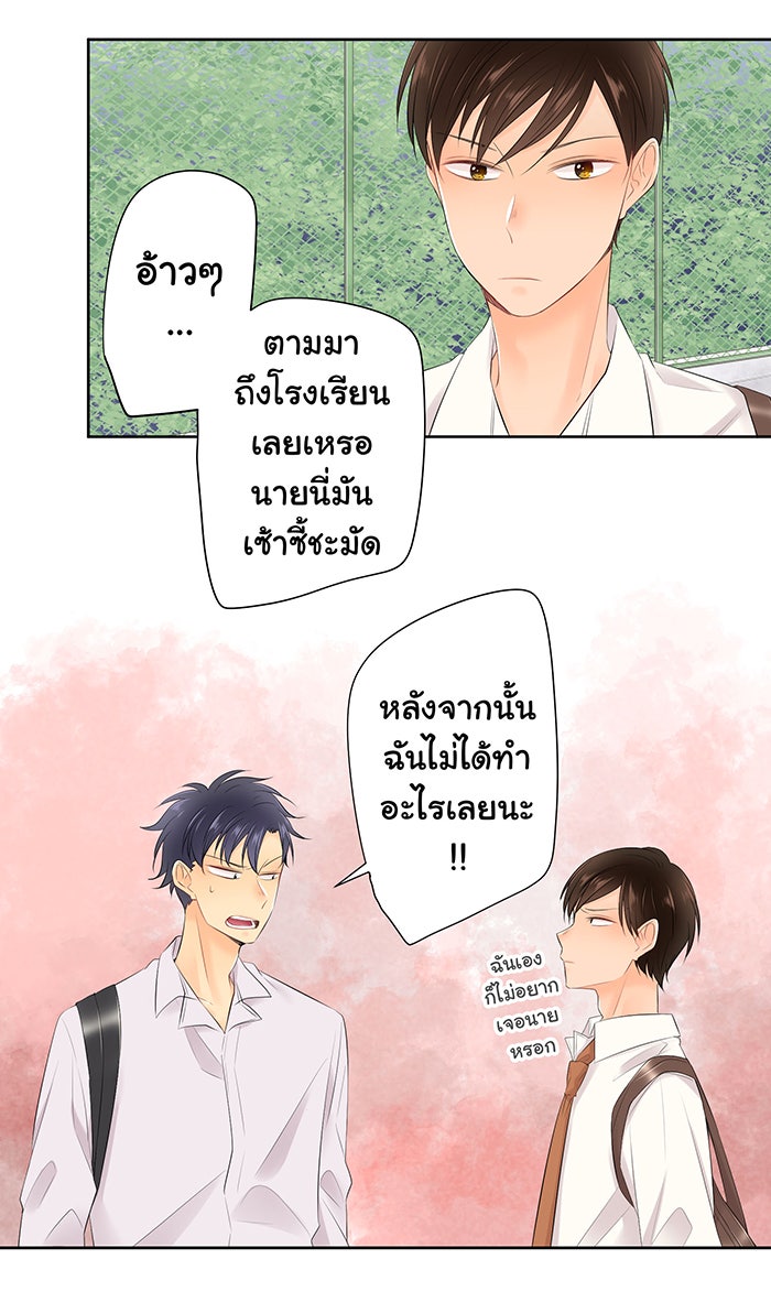 รักนี้ต้องทวงคืน - หน้า 9