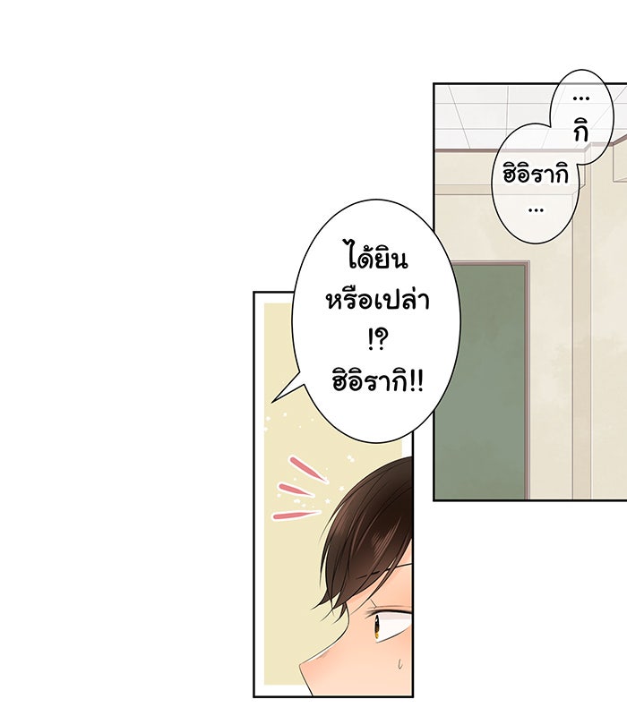 รักนี้ต้องทวงคืน - หน้า 14