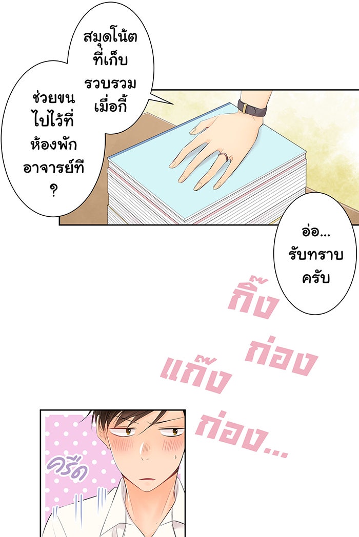 รักนี้ต้องทวงคืน - หน้า 16