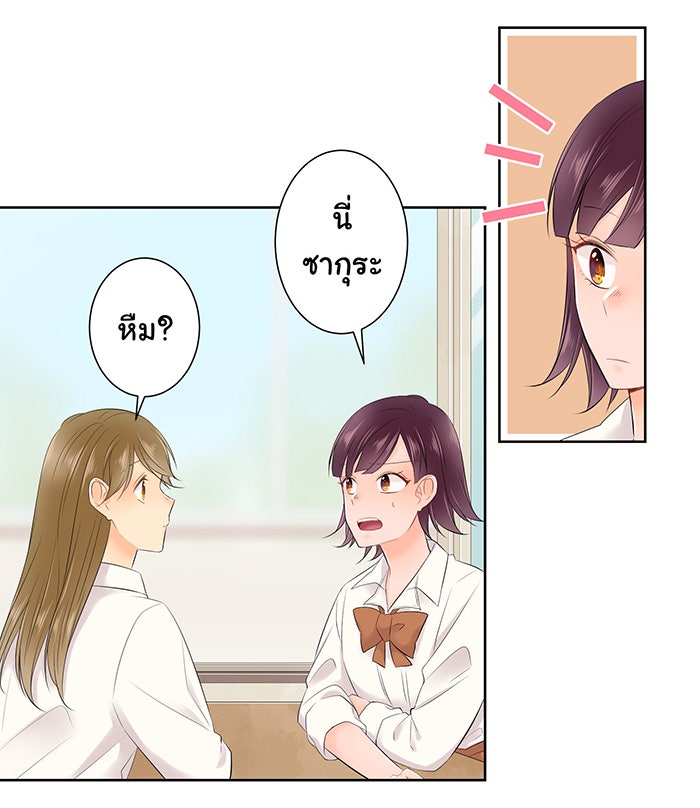 รักนี้ต้องทวงคืน - หน้า 23