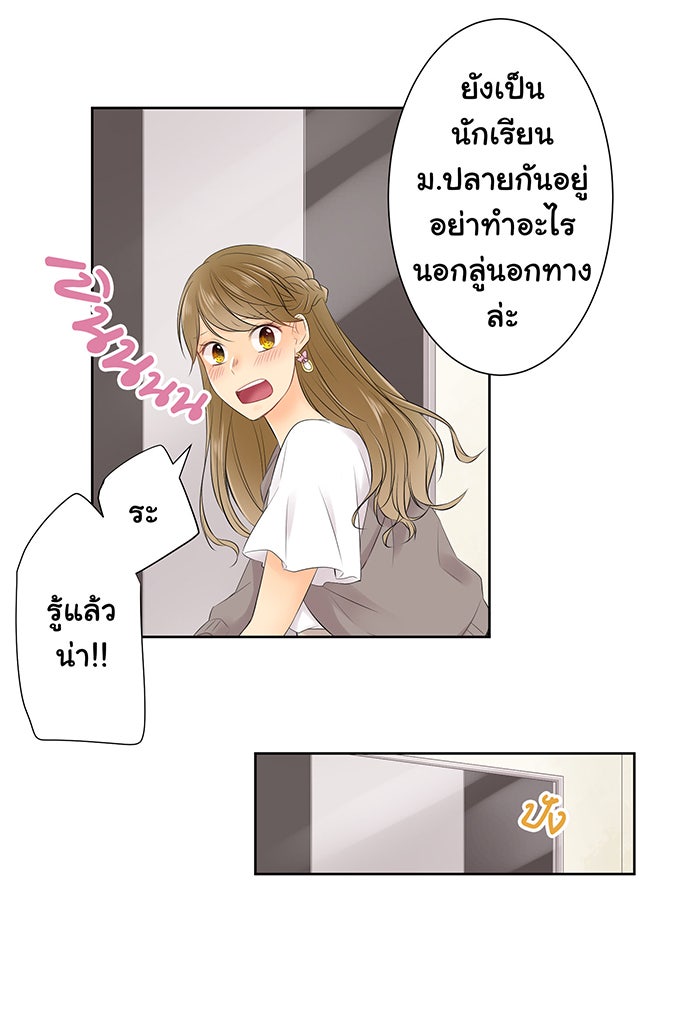 รักนี้ต้องทวงคืน - หน้า 42