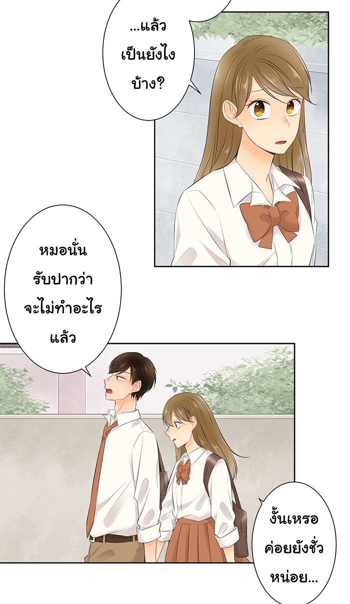 รักนี้ต้องทวงคืน - หน้า 6