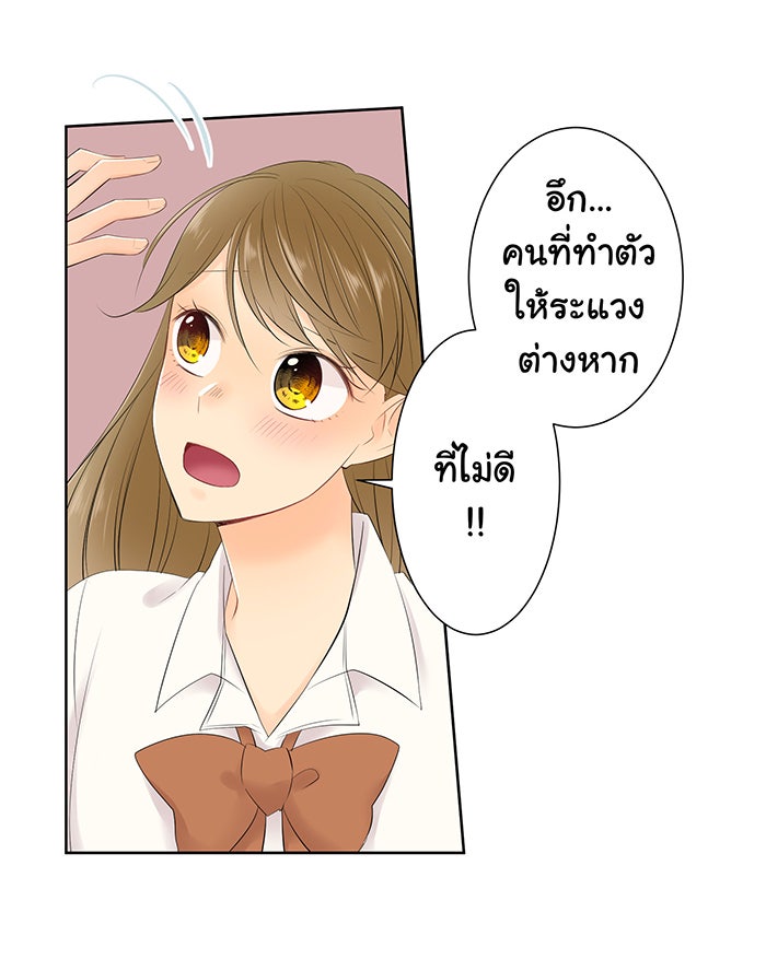 รักนี้ต้องทวงคืน - หน้า 8