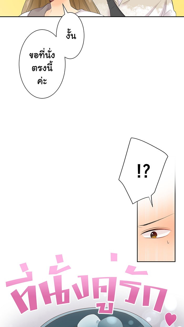 รักนี้ต้องทวงคืน - หน้า 33