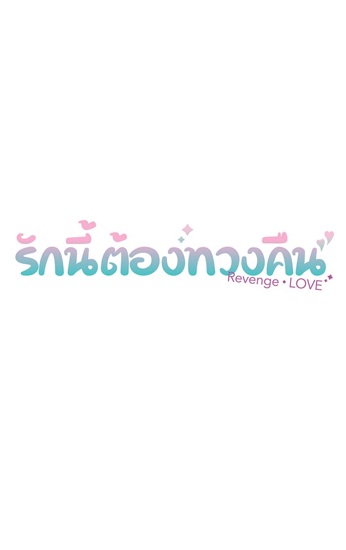 รักนี้ต้องทวงคืน - หน้า 4